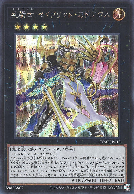 Yu-Gi-Oh Card - CYAC-JP045 - Secret Rare