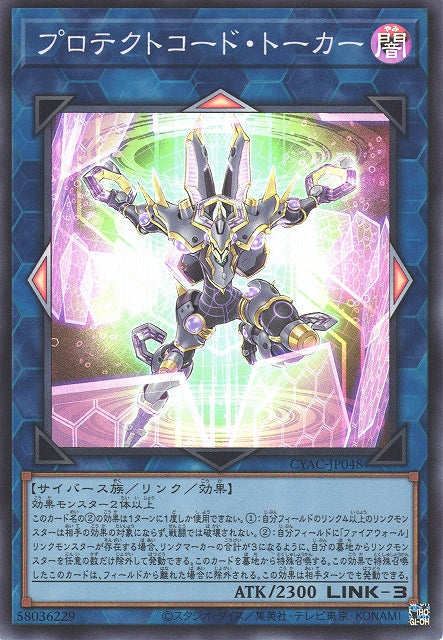 Yu-Gi-Oh Card - CYAC-JP048 - Super Rare