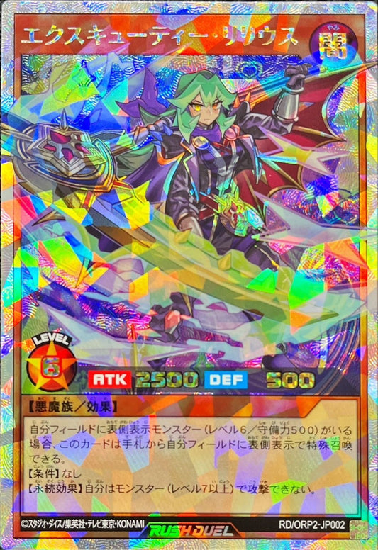 Yu-Gi-Oh! Rush Duel - Excutie Lilius [Over Rush Rare] - RD/ORP2-JP002
