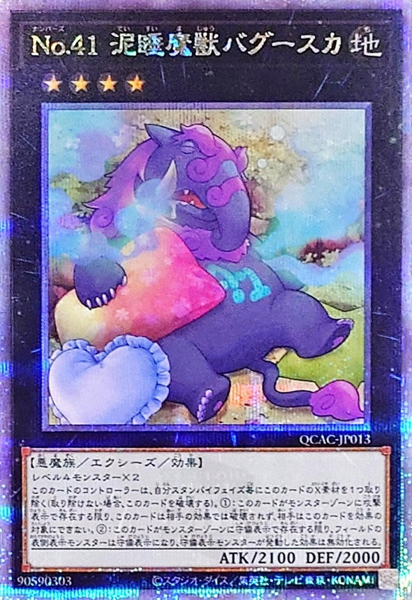 Yu-Gi-Oh! -No.41: Mudragon of the Swamp - QCAC-JP013 - Quarter Century Art Collection