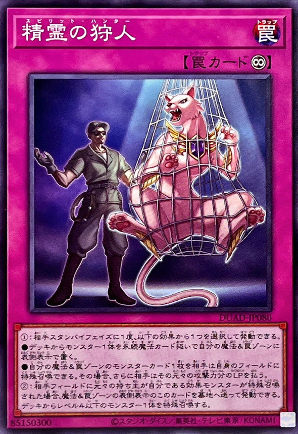 Yu-Gi-Oh! - Spirit Hunter - DUAD-JP080 - Normal Rare
