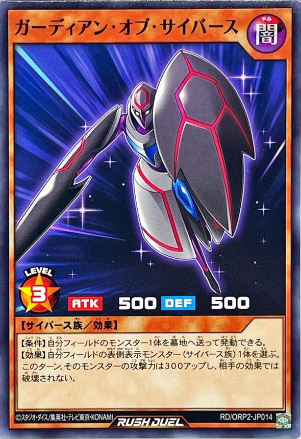 Yu-Gi-Oh! Rush Duel - Guardian of Cybers - RD/ORP2-JP014