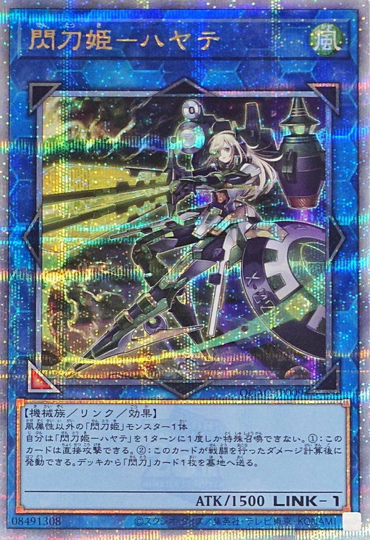 Yu-Gi-Oh! - Sky Striker Ace - Hayate (Gun/Ray) [Quarter Century Secret] - QCAC-JP009