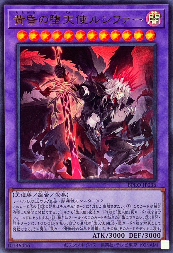 Yu-Gi-Oh! - Twilight Daemon Lucifer [Ultra] - BPRO-JP036