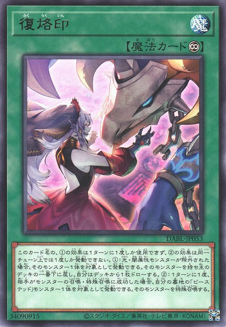 Yu-Gi-Oh Card - DABL-JP053 - Rare