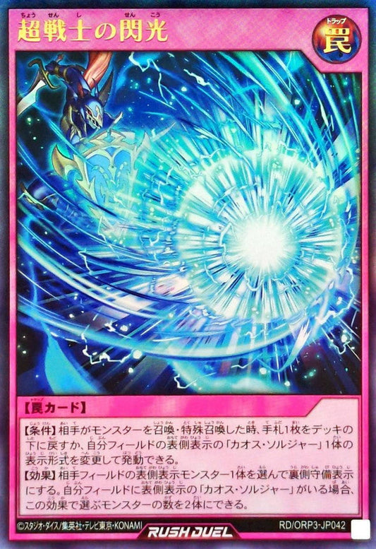 Yu-Gi-Oh! - Super Soldier's Flash [Ultra] - RD/ORP3-JP042