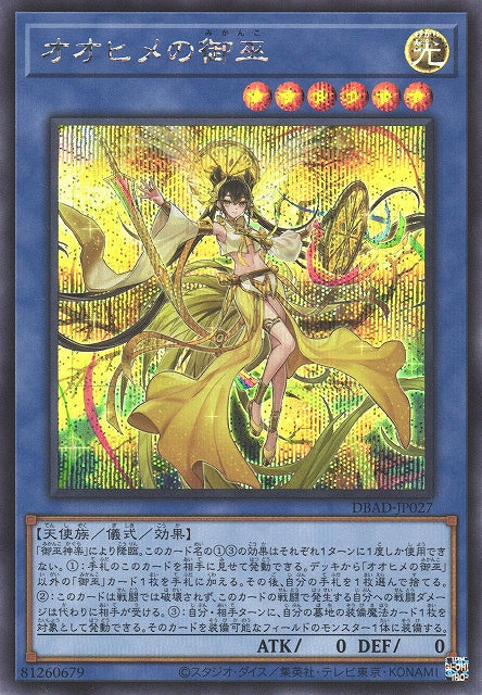 Yu-Gi-Oh Card - DBAD-JP027 - Secret Rare