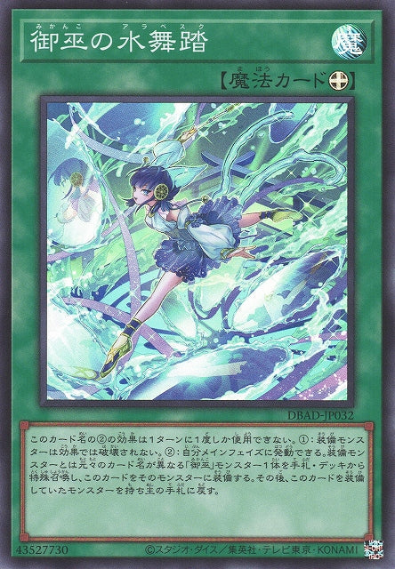 Yu-Gi-Oh Card - DBAD-JP032 - Super Rare