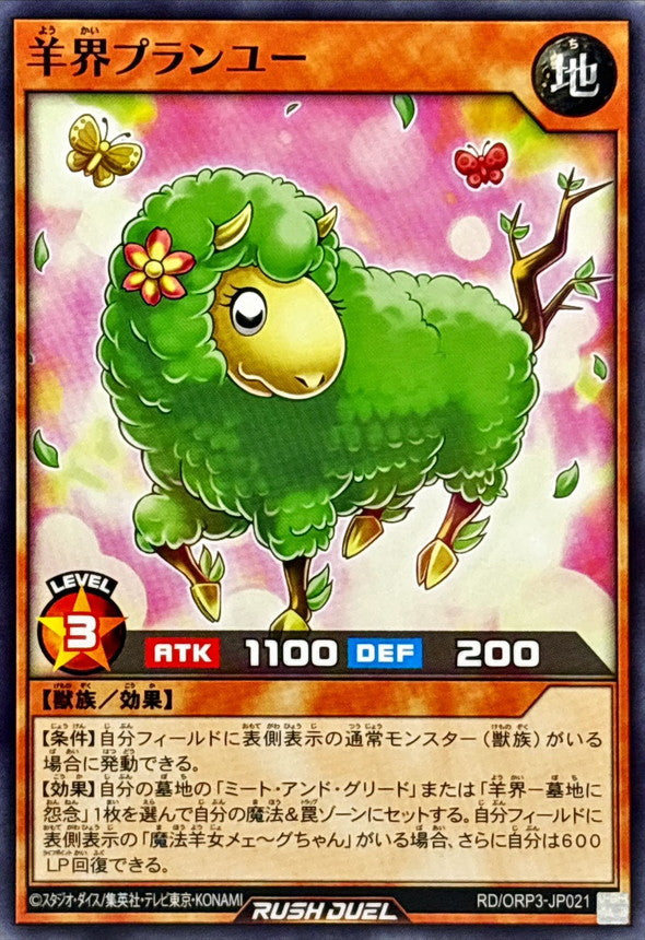 Yu-Gi-Oh! - Yokai Planyu [Normal] {RD/ORP3-JP021} 《RD Monster》 - RD/ORP3-JP021
