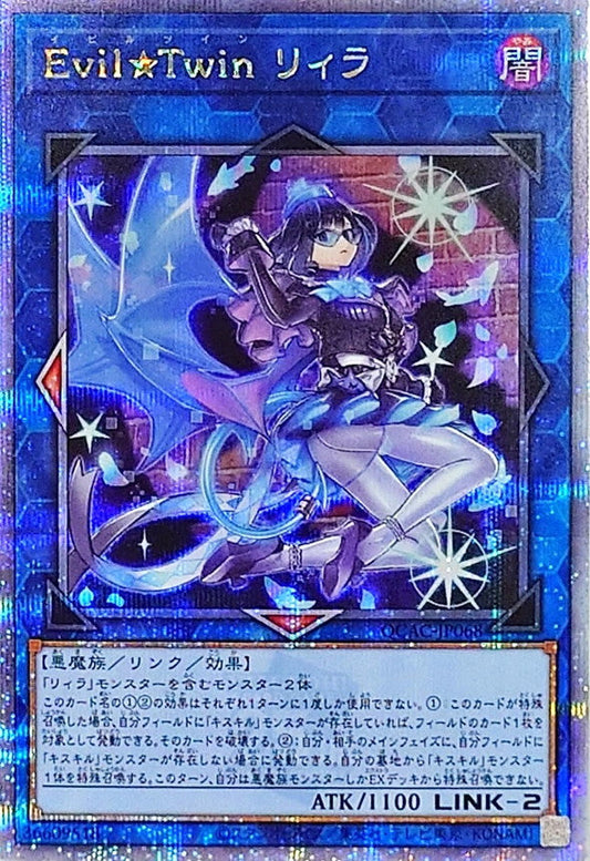 Yu-Gi-Oh! -EvilTwinリィラ(1人/眼鏡有)【クォーターセンチュリーシークレット】 - QCAC-JP068 - Quarter Century Art Collection