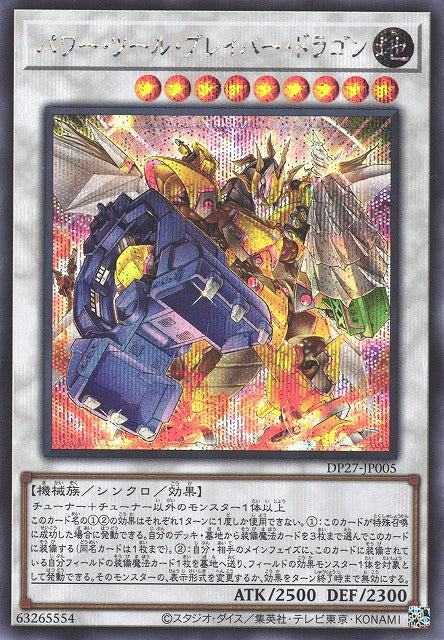 Yu-Gi-Oh Card - DP27-JP005 - Secret Rare