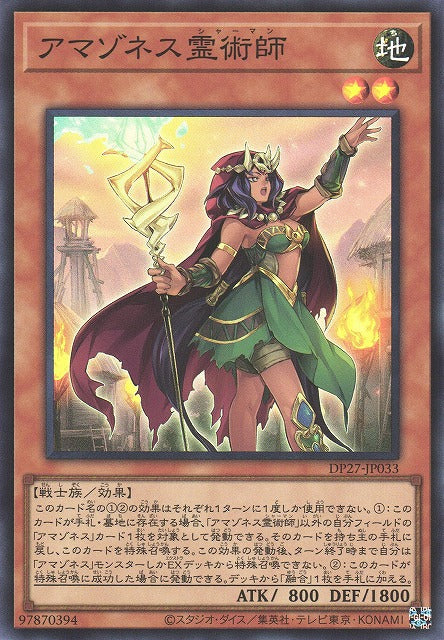 Yu-Gi-Oh Card - DP27-JP033 - Super Rare