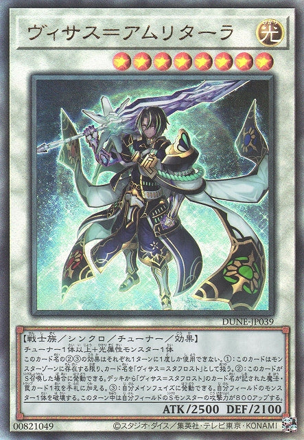 Yu-Gi-Oh Card - DUNE-JP039 - Ultimate Rare