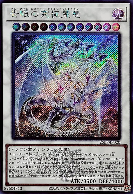 Yu-Gi-Oh! -Blue-Eyes Spirit Ultimate Dragon - 25LP-JP020