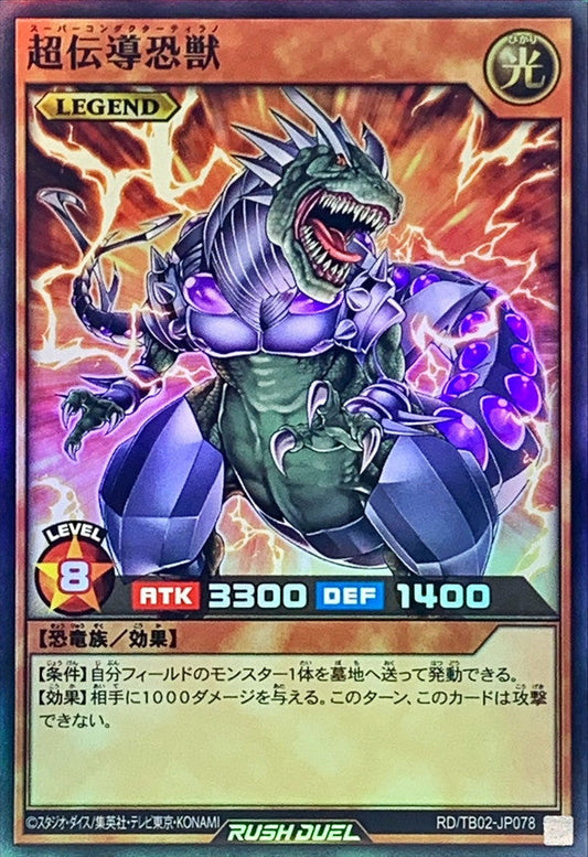 Yu-Gi-Oh! Rush Duel -Super Conductor Tyranno (Rush Duel) - RD/TB02-JP078