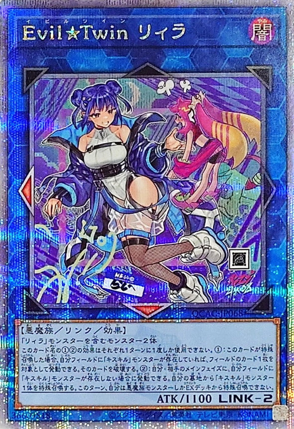 Yu-Gi-Oh! -Evil★Twin - Quarter Century Rare - QCAC-JP068