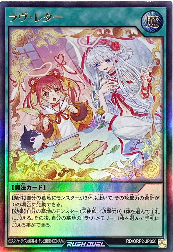 Yu-Gi-Oh! Rush Duel - Love Letter - RD/ORP2-JP050
