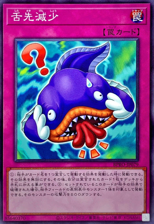 Yu-Gi-Oh! - 舌先減少【ノーマル】《罠》 - BPRO-JP079