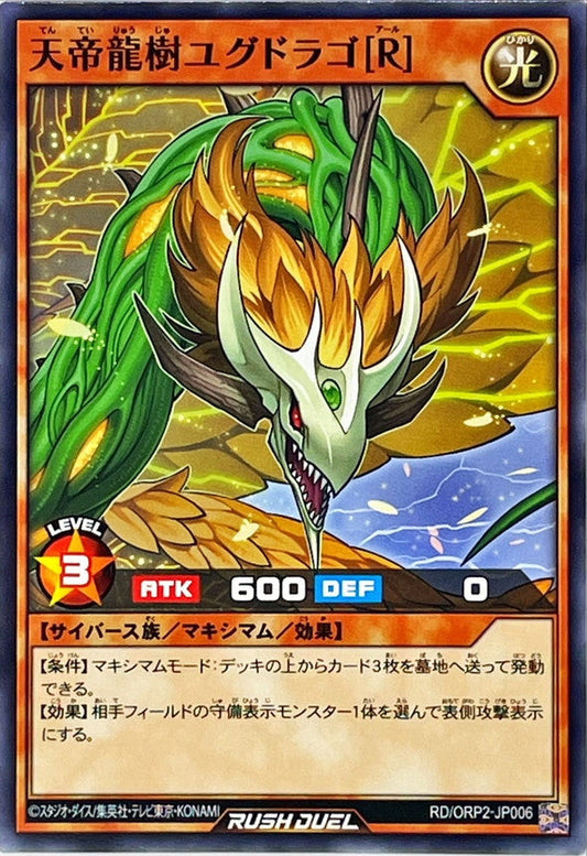 Yu-Gi-Oh! Rush Duel - 天帝龍樹ユグドラゴ[R]【ノーマル】 - RD/ORP2-JP006