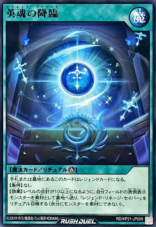 Yu-Gi-Oh! Rush Duel - Legend Advent - RD/KP21-JP059 - Rare