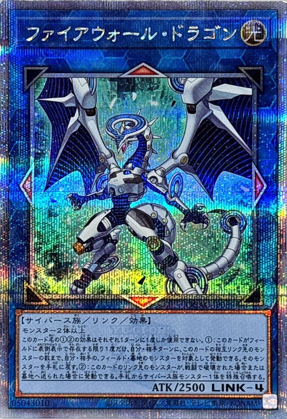 Yu-Gi-Oh! -Firewall Dragon (1 Blue-Green Background) [Quarter Century Secret] - QCAC-JP039 - Quarter Century Art Collection