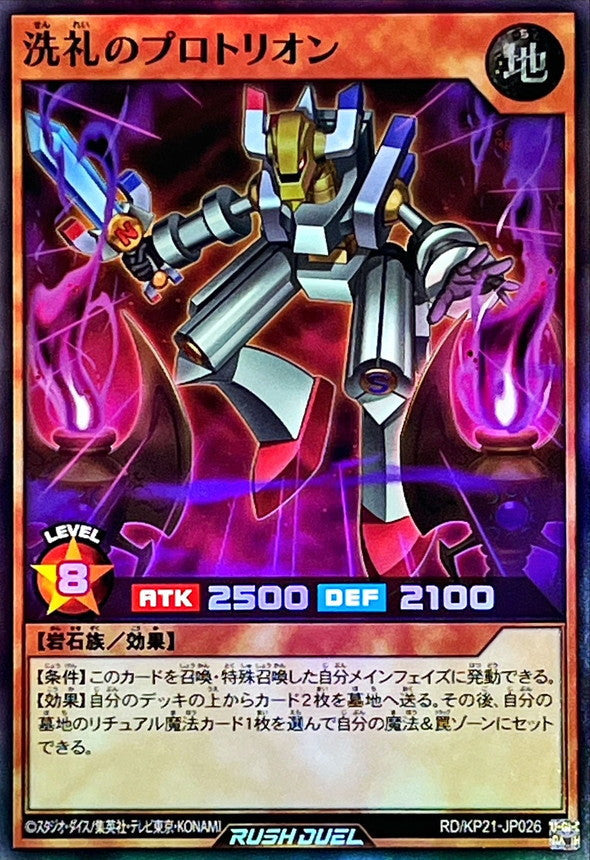 Yu-Gi-Oh! Rush Duel - Dedicated Protorion - RD/KP21-JP026 - Super Rare