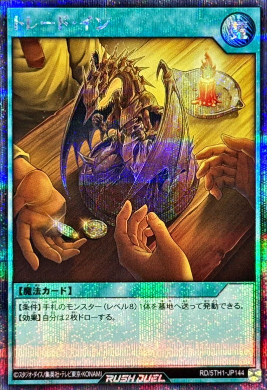 Yu-Gi-Oh! Rush Duel - Trade-In (Rush Duel) - RD/5TH1-JP144 - Secret Rare