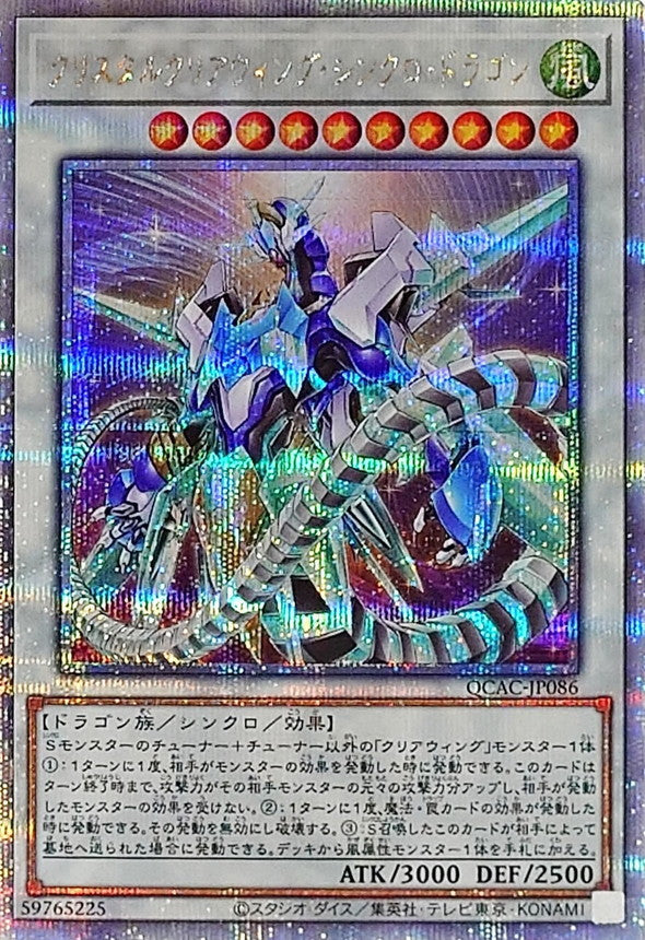Yu-Gi-Oh! -Crystal Clear Wing Synchro Dragon [Quarter Century Secret] - QCAC-JP086 - Quarter Century Art Collection