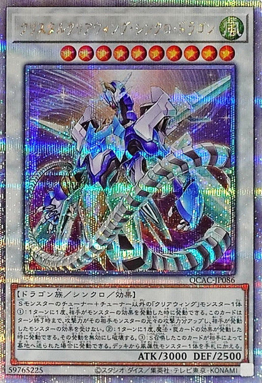 Yu-Gi-Oh! -Crystal Clear Wing Synchro Dragon [Quarter Century Secret] - QCAC-JP086 - Quarter Century Art Collection