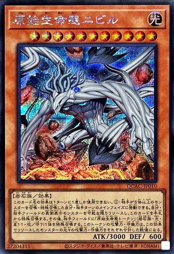 Yu-Gi-Oh! -Primitive Lifeform Nibiru (Demon) [Secret] - QCAC-JP010 - Quarter Century Art Collection