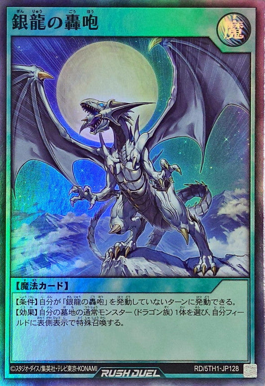 Yu-Gi-Oh! Rush Duel - Silver's Cry (Rush Duel) - RD/5TH1-JP128 - Super Rare