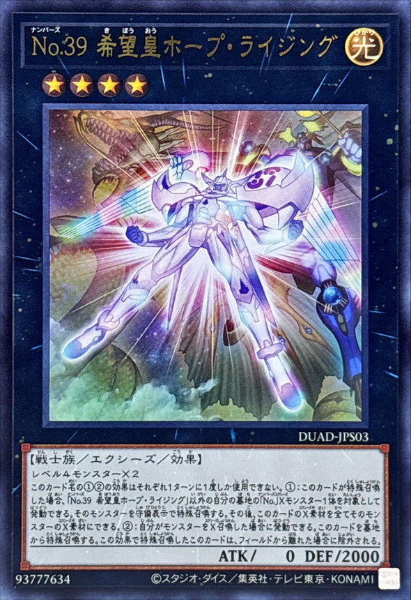 Yu-Gi-Oh! - Number 39: Utopia Rising - DUAD-JPS03 - Ultra Rare