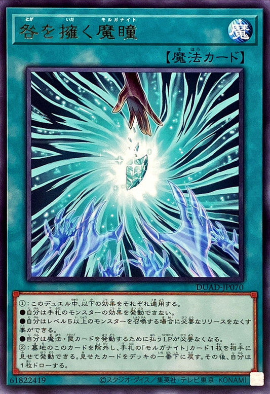 Yu-Gi-Oh! - Guilt Gripping Morganite - DUAD-JP070 - Rare
