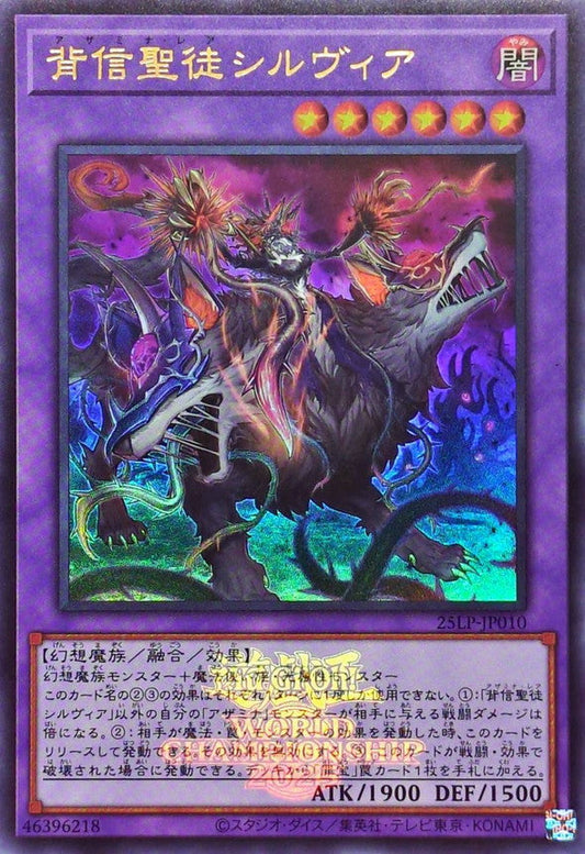 Yu-Gi-Oh! -背信聖徒シルヴィア(ロゴ)【ウルトラ】 - 25LP-JP010