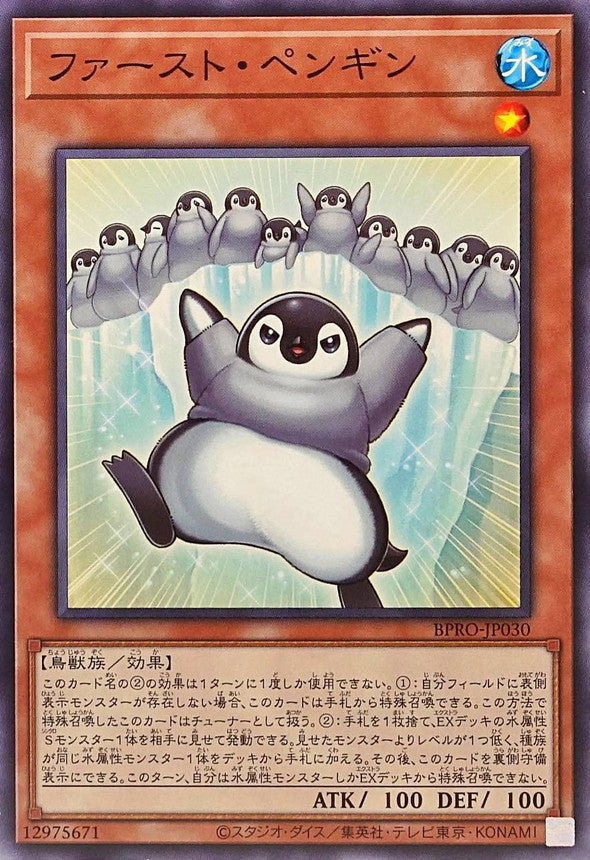 Yu-Gi-Oh! - First Penguin [Normal] {BPRO-JP030} 《Monster》 - BPRO-JP030