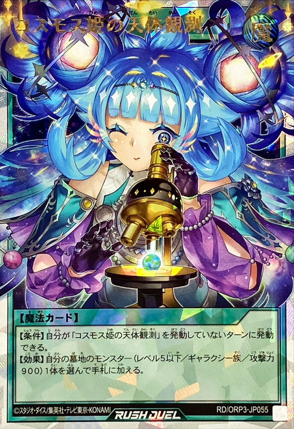 Yu-Gi-Oh! - Cosmos Princess's Astronomical Observation [Over Rush Rare] - RD/ORP3-JP055