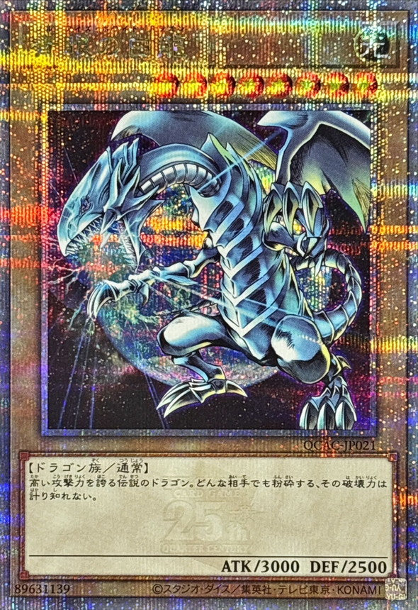 Yu-Gi-Oh! -Blue-Eyes White Dragon (3 Left Facing/Earth Background) [Quarter Century Secret] - QCAC-JP021 - Quarter Century Art Collection