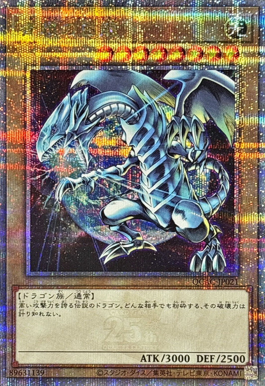 Yu-Gi-Oh! -Blue-Eyes White Dragon (3 Left Facing/Earth Background) [Quarter Century Secret] - QCAC-JP021 - Quarter Century Art Collection