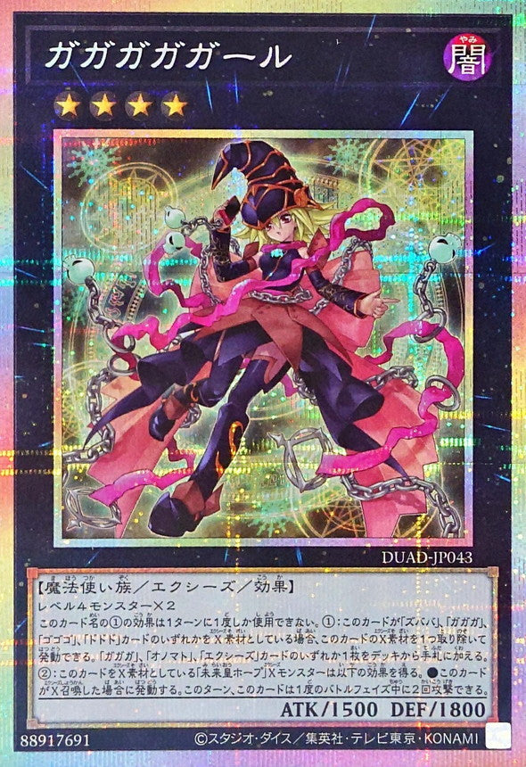 Yu-Gi-Oh! - Gagagaga Girl - DUAD-JP043 - Prismatic Secret Rare
