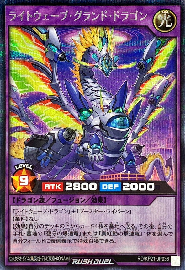 Yu-Gi-Oh! Rush Duel - Lightwave Grand Dragon - RD/KP21-JP036 - Secret Rare