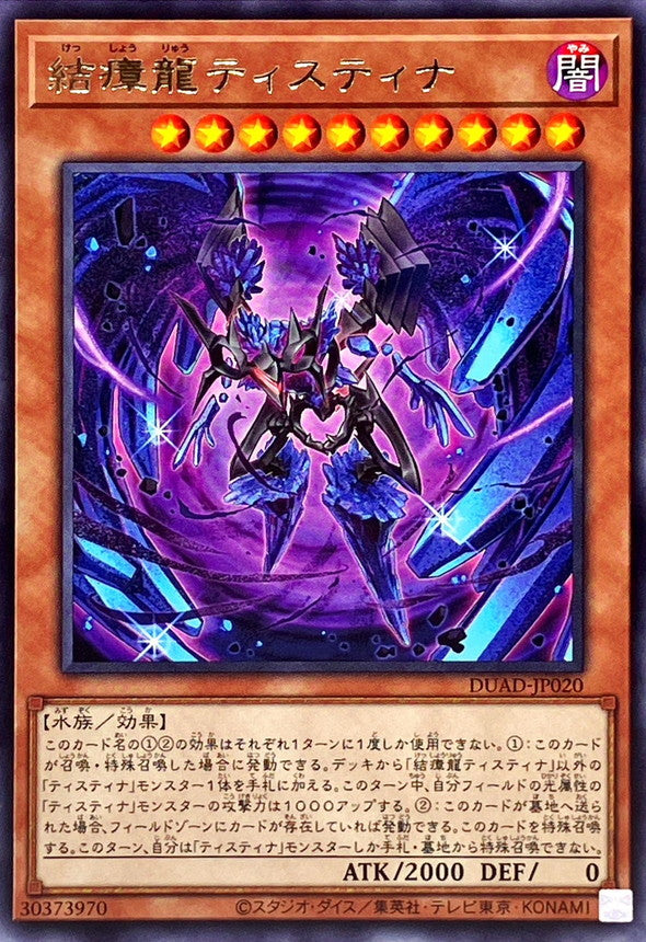 Yu-Gi-Oh! - Miasma Dragon Tistina - DUAD-JP020 - Rare