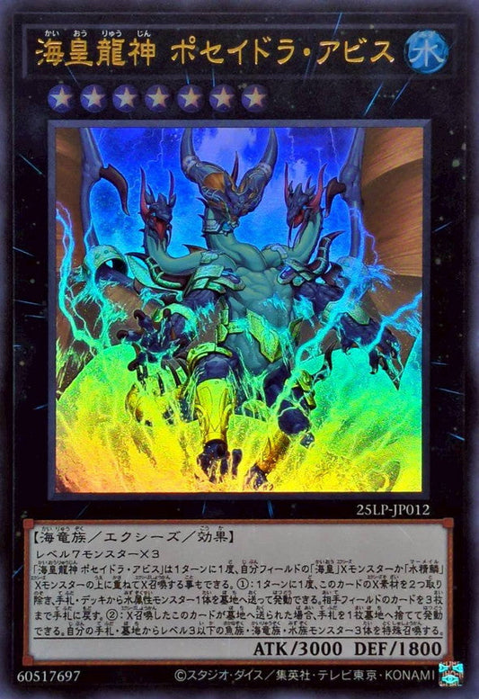 Yu-Gi-Oh! -Poseidra, the Atlantean Dragon Lord - 25LP-JP012