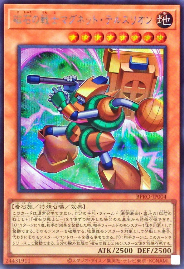 Yu-Gi-Oh! - Magnet Warrior Magnet Telsrion [Secret] - BPRO-JP004