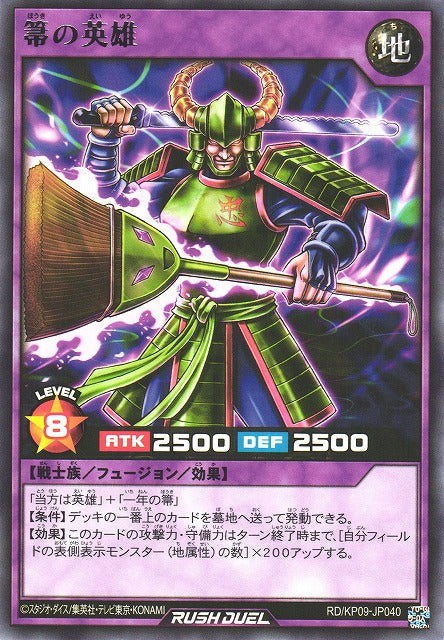 Rush Duel Card - RD/KP09-JP040 - Rare