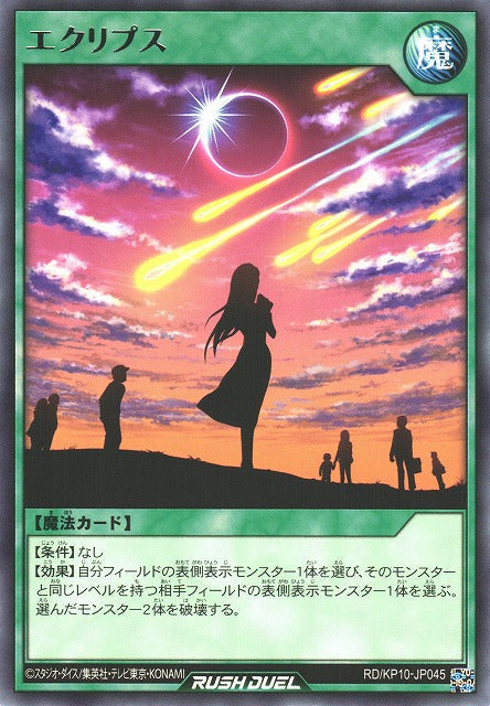 Rush Duel Card - RD/KP10-JP045 - Rare