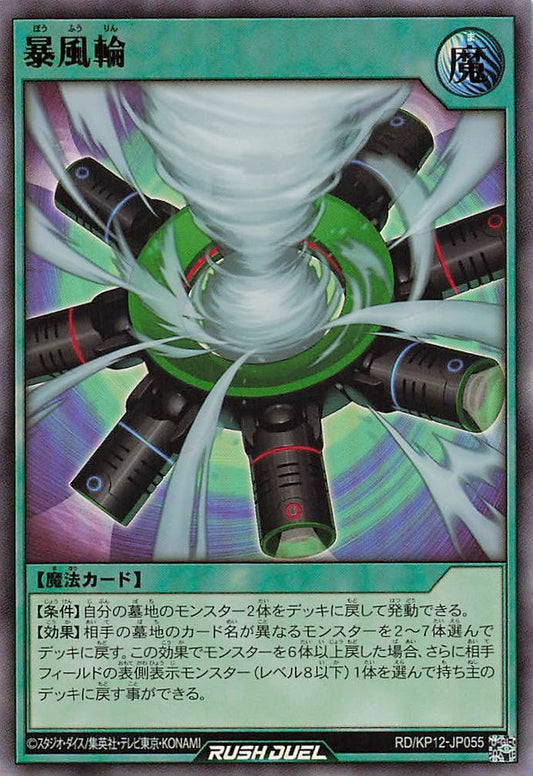 Rush Duel Card - RD/KP12-JP055 - Ultra Rare