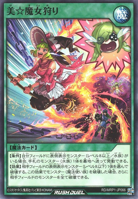 Rush Duel Card - RD/MRP1-JP066 - Normal
