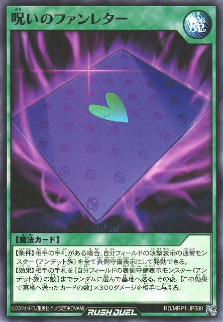 Rush Duel Card - RD/MRP1-JP080 - Normal