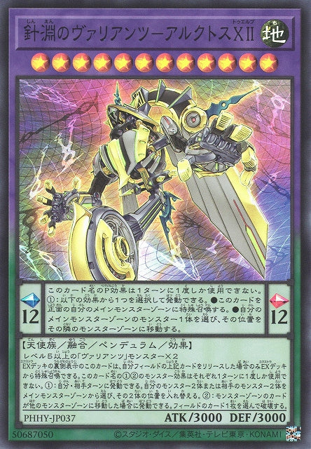 Yu-Gi-Oh Card - PHHY-JP037 - Super Rare