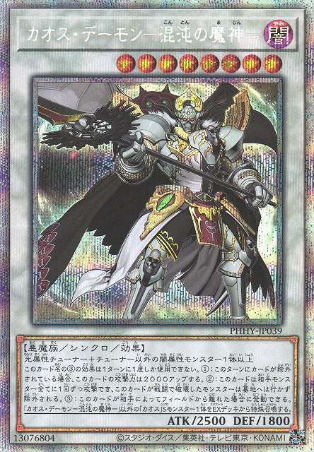 Yu-Gi-Oh Card - PHHY-JP039 - Prismatic Secret
